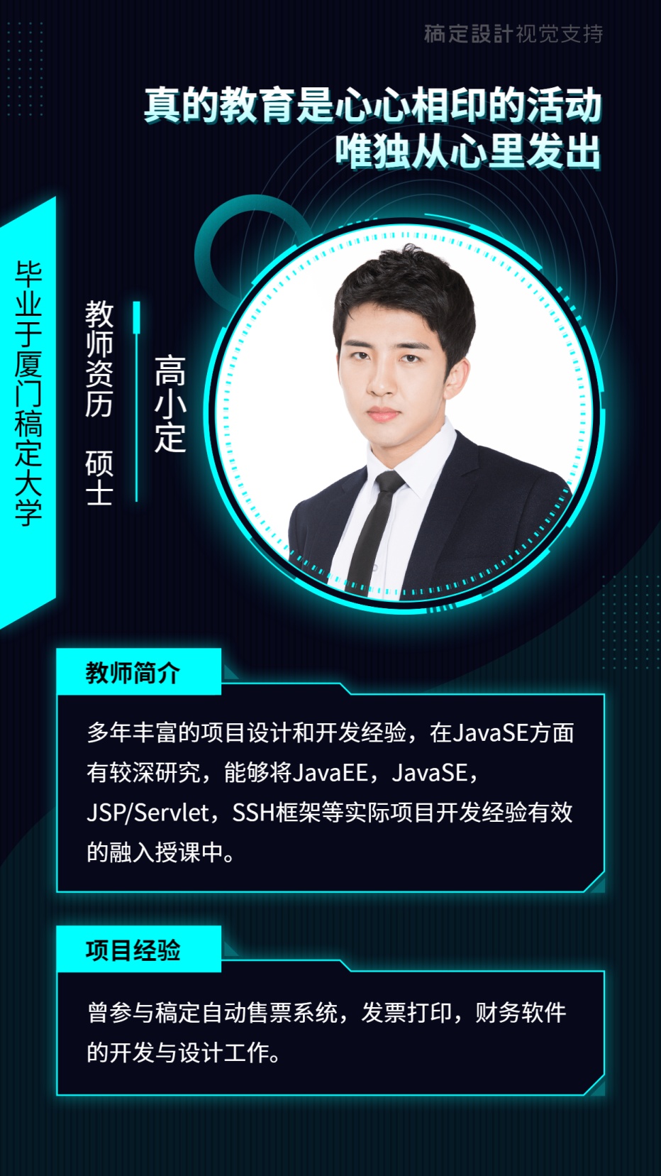 计算机培训讲师科技风海报