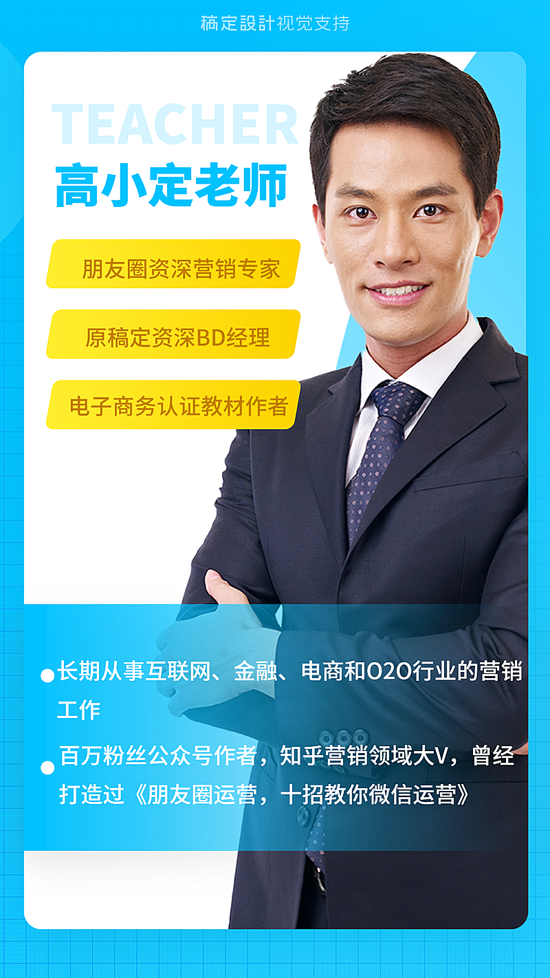 教育机构教师简介海报