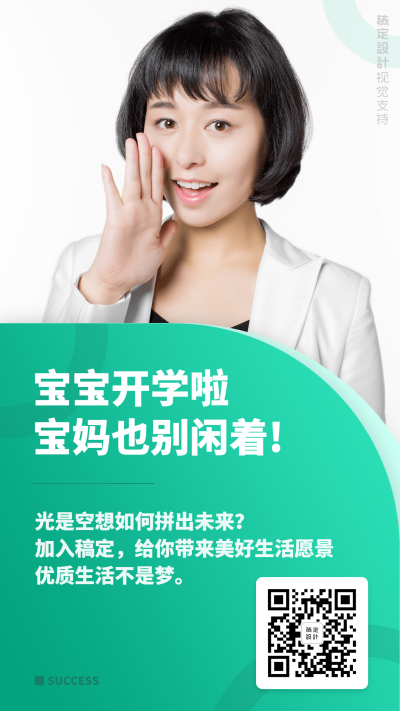 开学季宝妈代理招募海报
