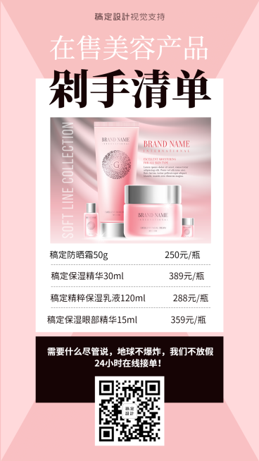 剁手清单美容产品海报预览效果