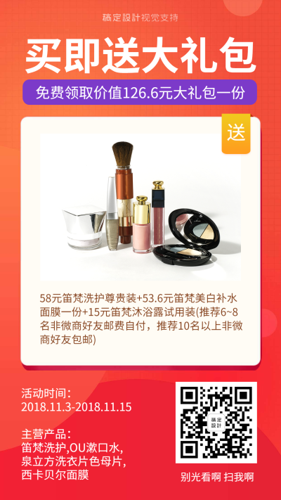 时尚简约买就送引流促销