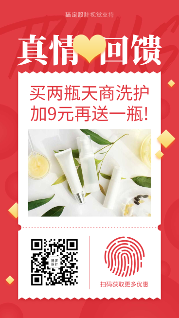 真情回馈护肤美妆促销预览效果