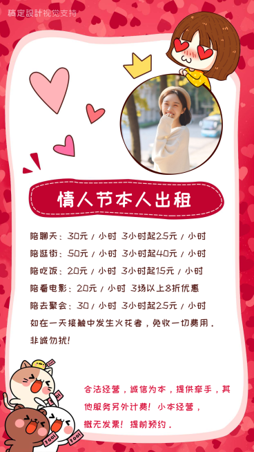 情人节出租活动预览效果