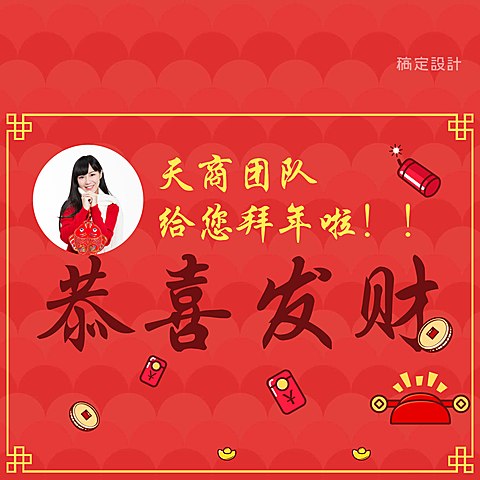 恭喜发财新年贺卡方形海报