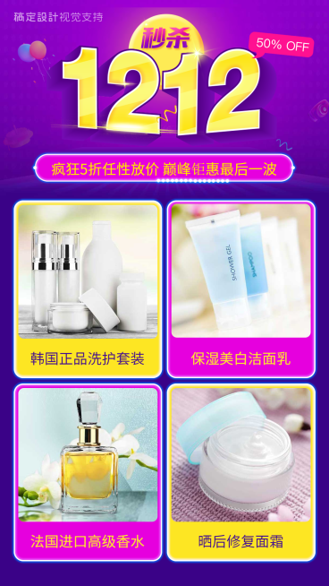 双12四格活动海报预览效果