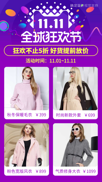 双11全球狂欢4格手机海报