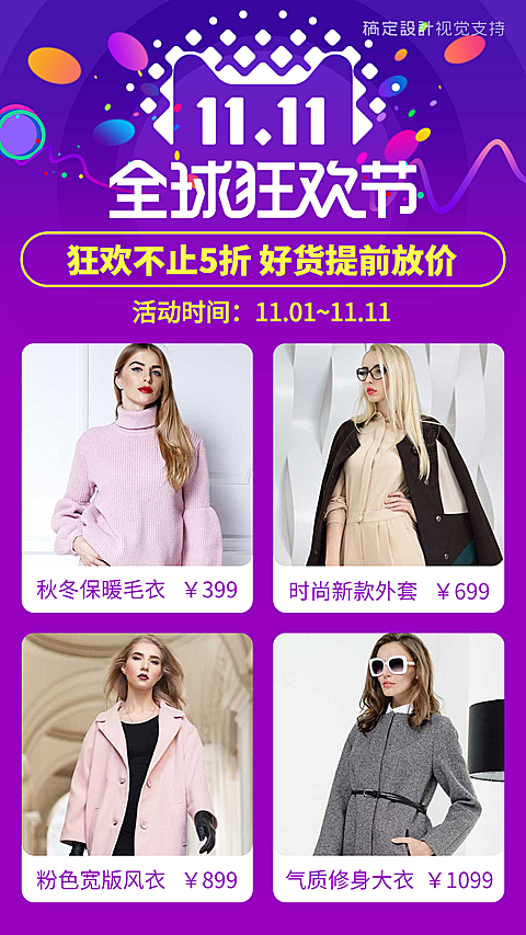 双11全球狂欢4格手机海报