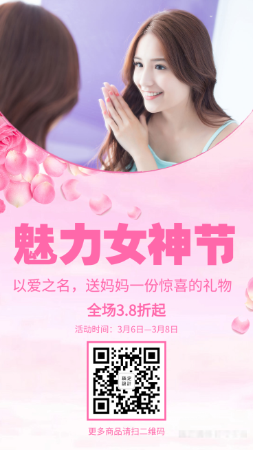 魅力女神节感恩妈妈促销预览效果