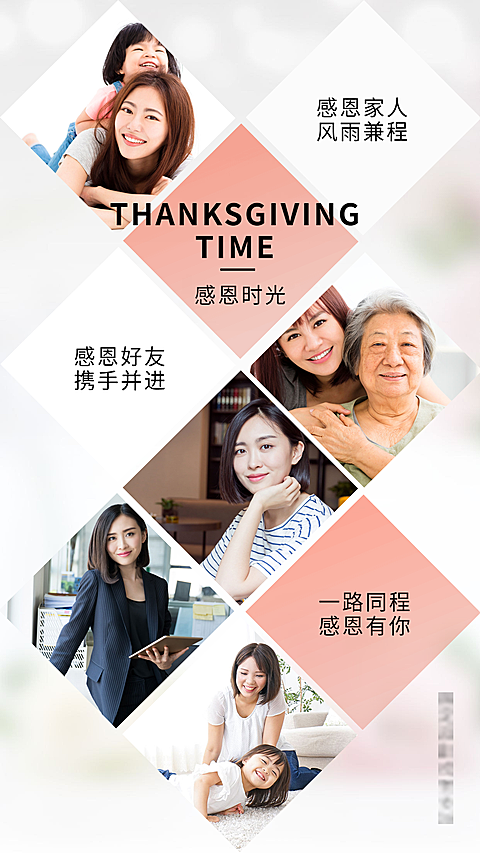 简约感恩有你一路同行海报