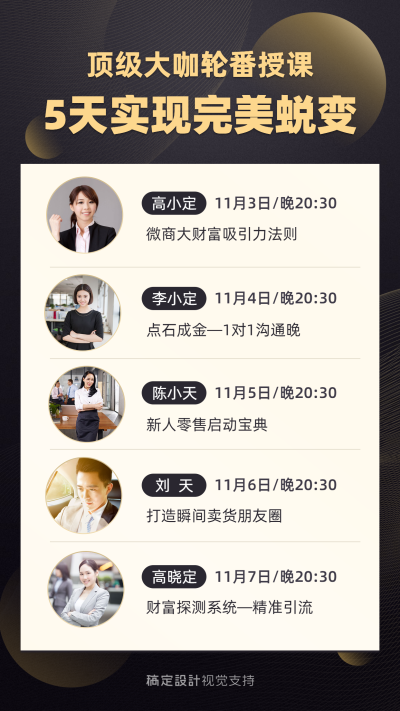 微商/简约课程表