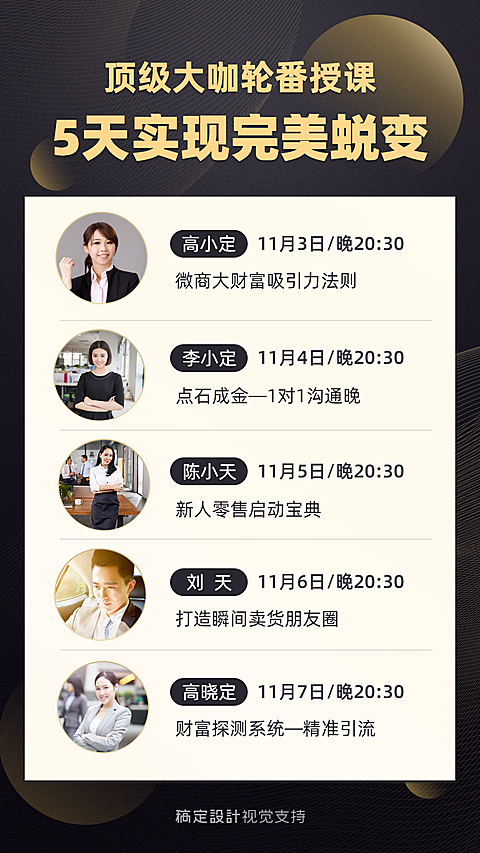 微商/简约课程表