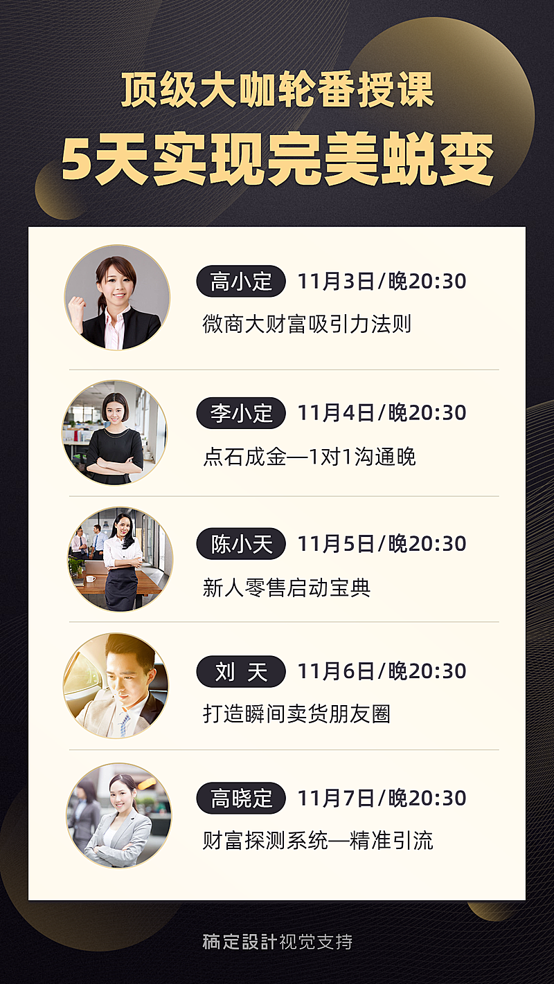 微商/简约课程表