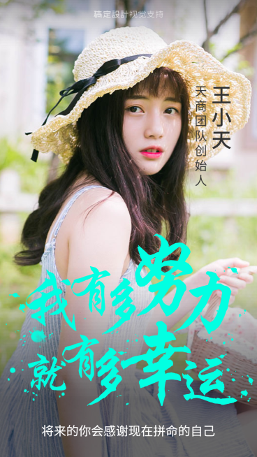 越努力越幸运励志个人宣传预览效果