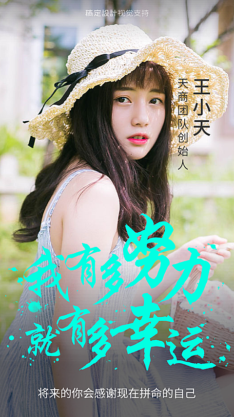 越努力越幸运励志个人宣传