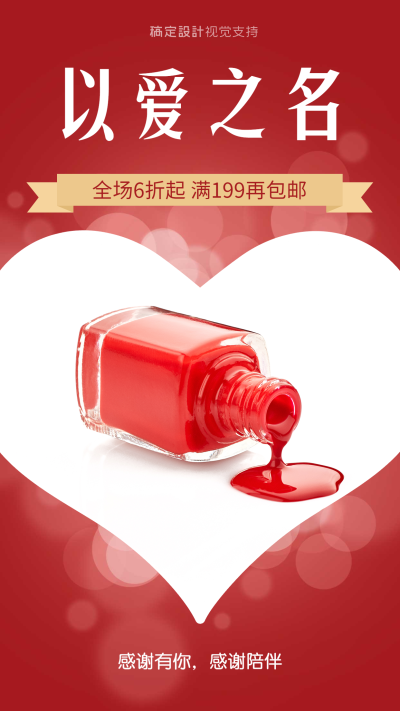 以爱之名通用促销模板