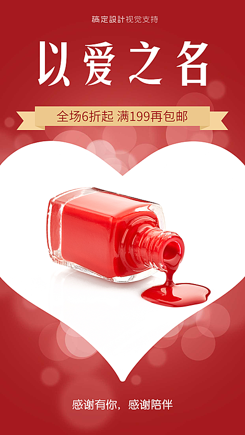 以爱之名通用促销模板