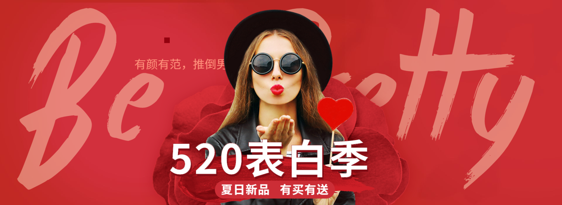 520表白季海报预览效果
