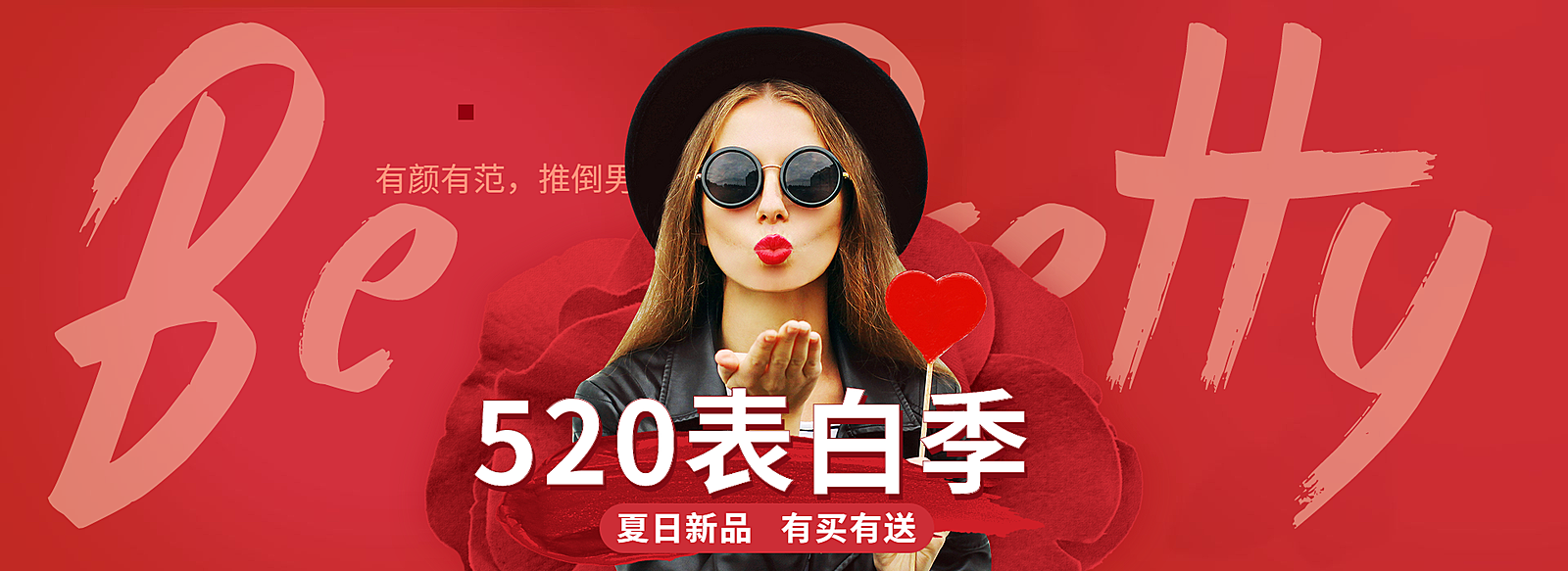 520表白季海报