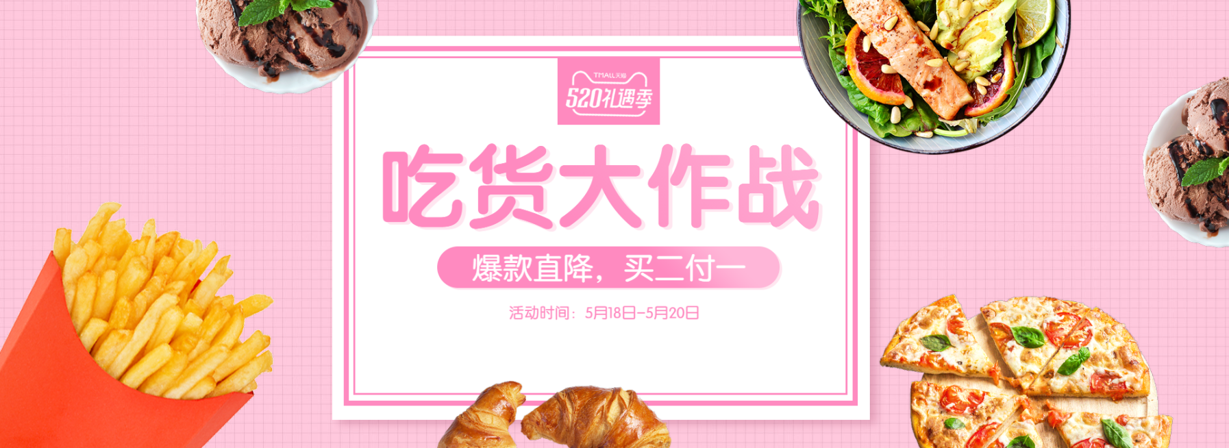 520礼遇季/食品/零食活动海报预览效果