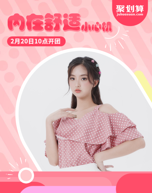 聚划算活动海报预览效果