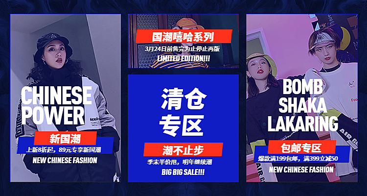 新势力周/女装活动入口