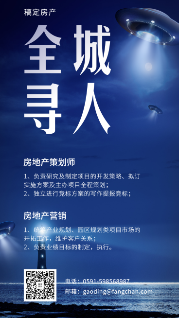 全城寻人招聘海报预览效果