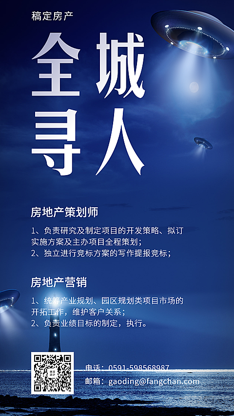 全城寻人招聘海报