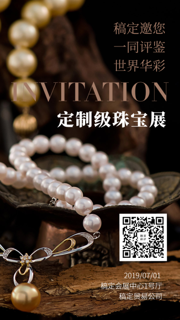 定制珠宝展手机海报预览效果