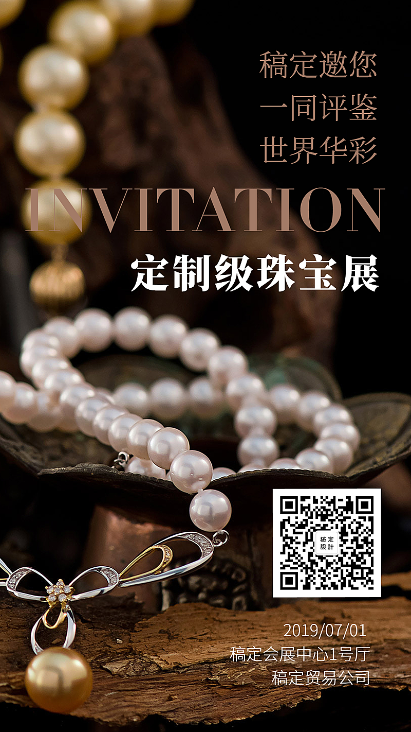 定制珠宝展手机海报