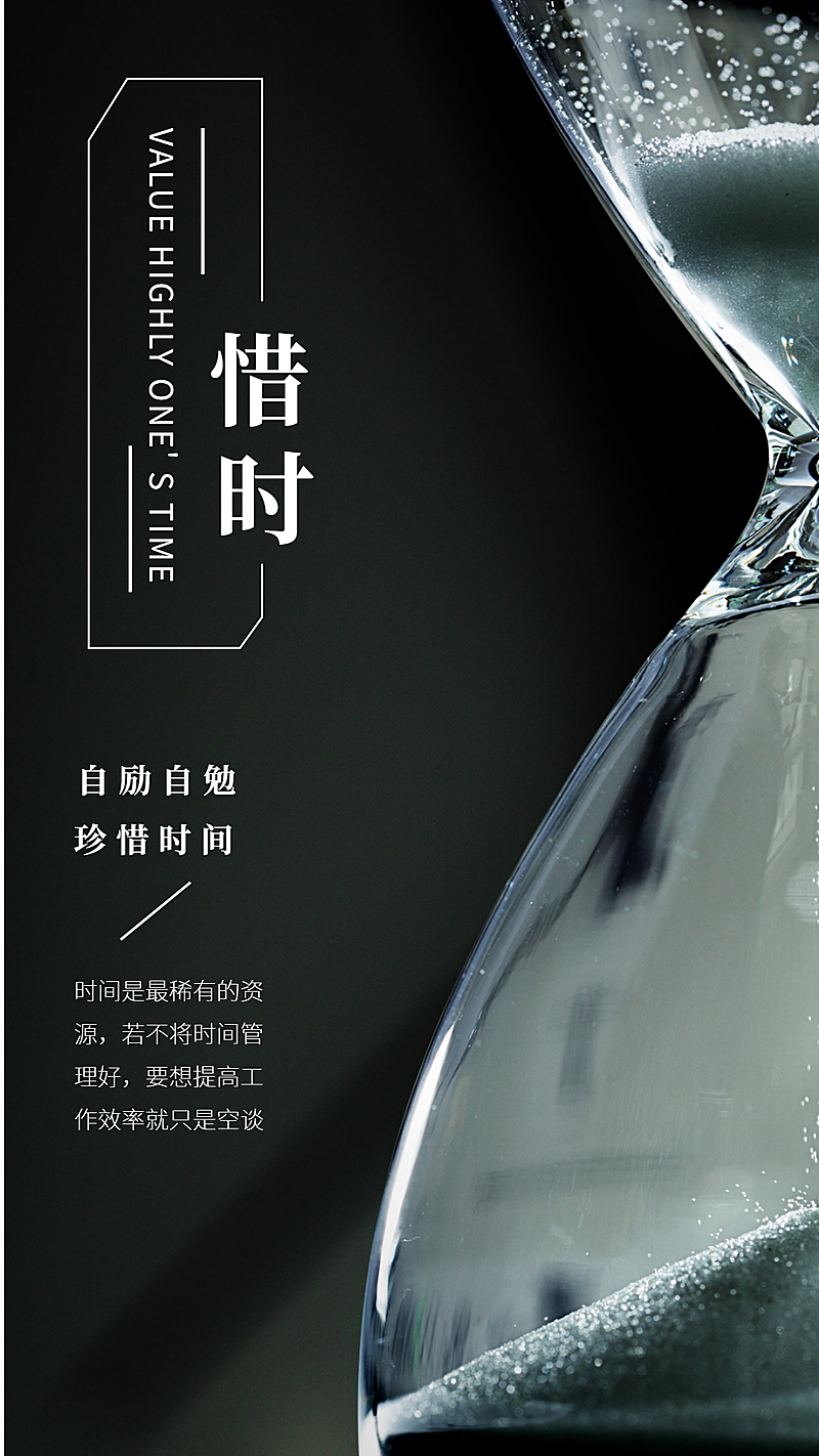 珍惜时间沙漏手机海报