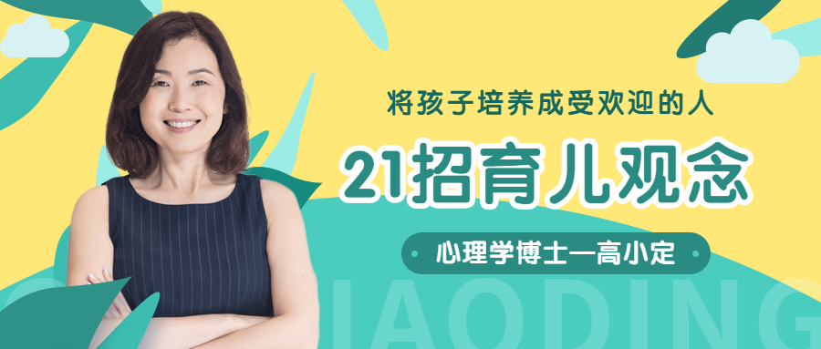 亲子教育/育儿课程/讲师/公众号首图预览效果