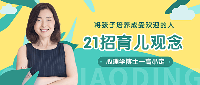 亲子教育/育儿课程/讲师/公众号首图