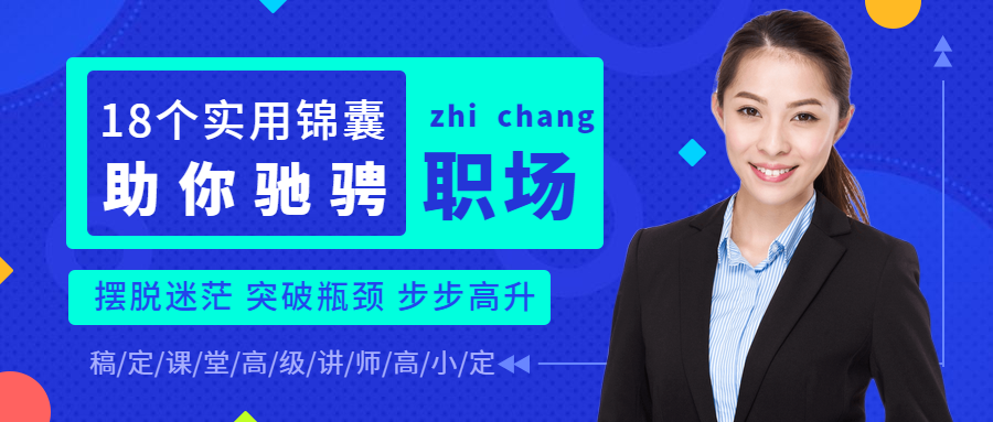 职场锦囊公众号首图