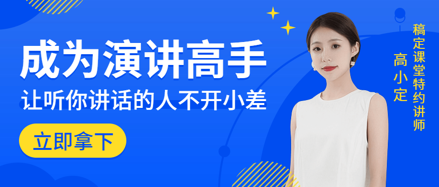 成为演讲高手公众号首图预览效果