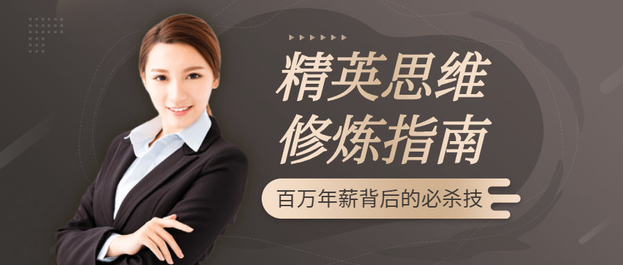 思维修炼公众号首图预览效果