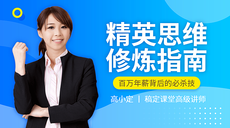 思维修炼/简约/课程封面