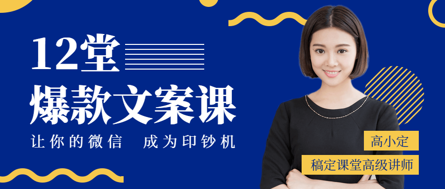 撰写文案课程营销公众号首图预览效果