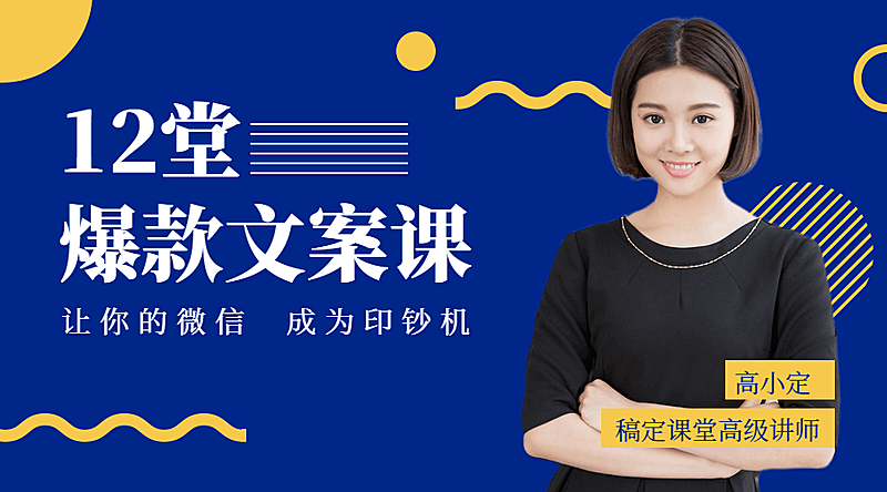 爆款文案/简约/课程封面