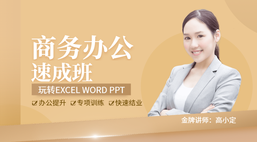 商务办公速成课程封面预览效果