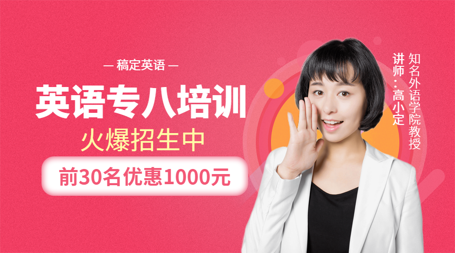 英语专八培训课程封面预览效果