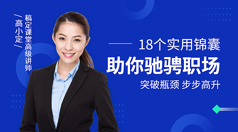 实用锦囊职场课程封面