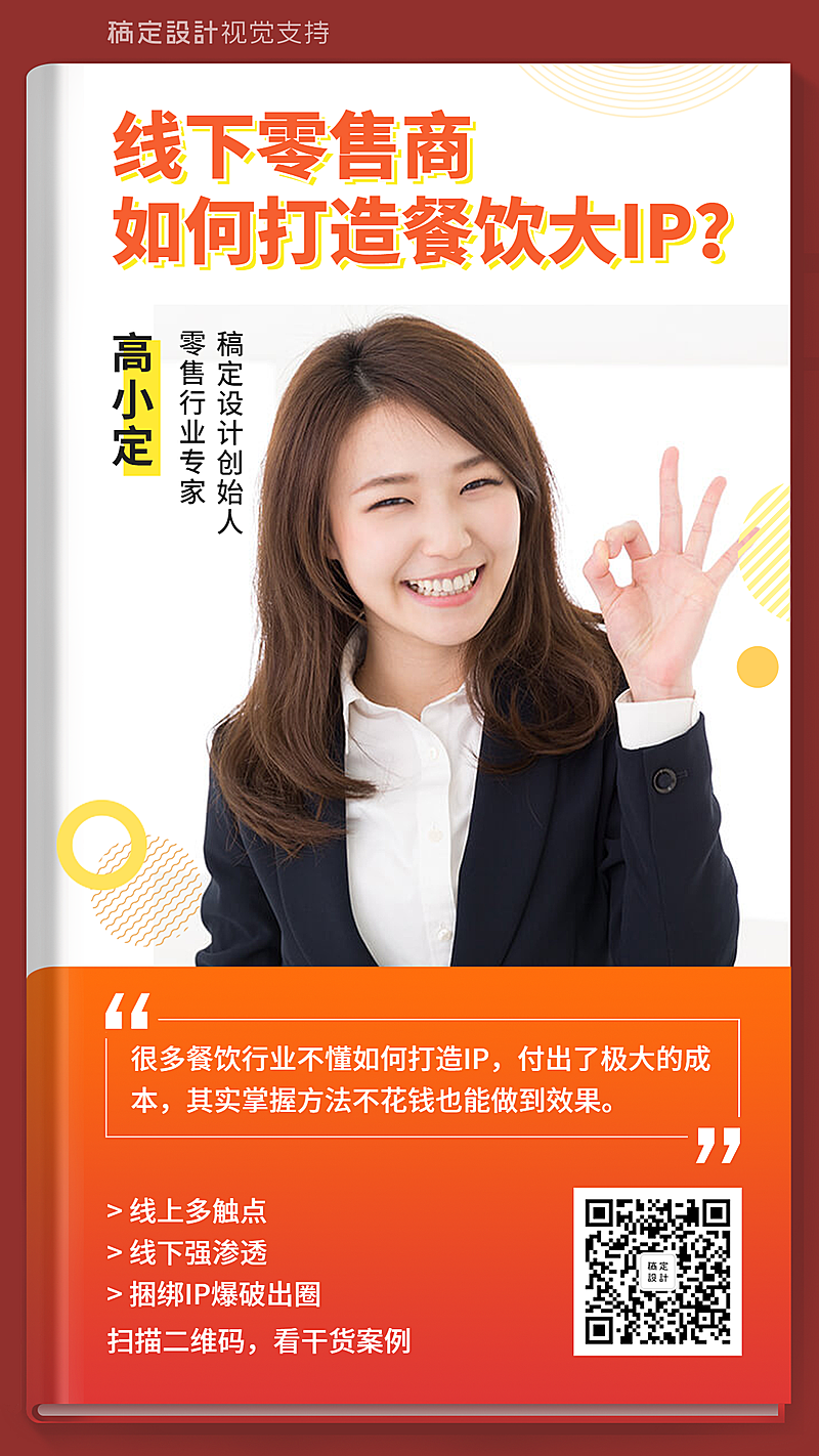 简约课程讲师介绍海报