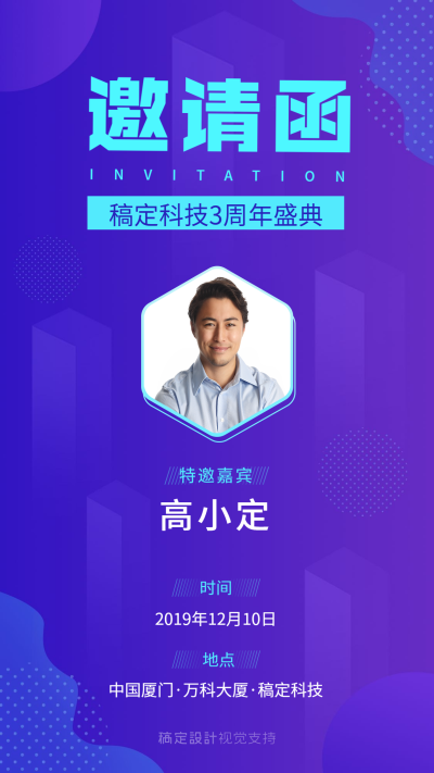 科技风邀请函手机海报