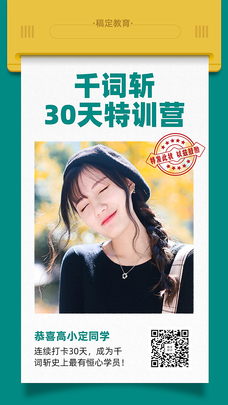 训练营/打卡/裂变/实景/简约/手机海报