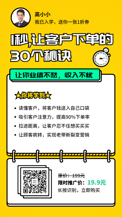 让客户下单的30个秘诀手机海报