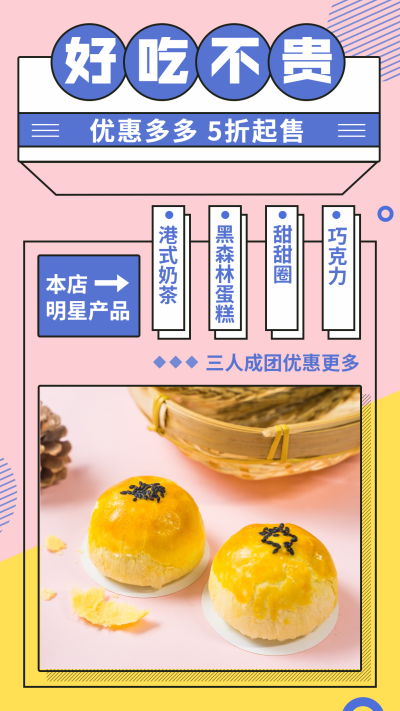 餐饮美食产品优惠实景简约时尚手机海报