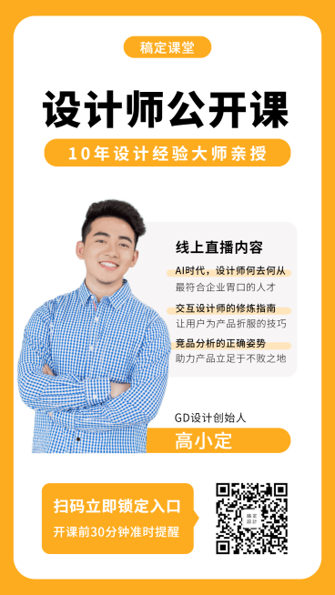 设计师公开课手机海报预览效果