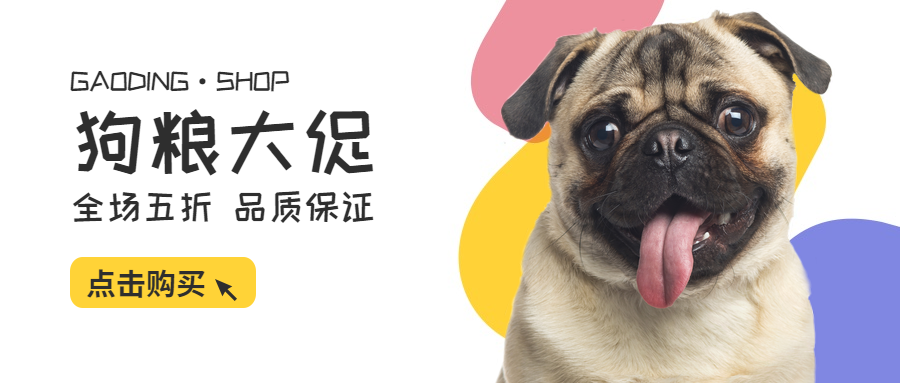 可爱萌宠宠物店/狗粮猫粮/促销优惠活动/公众号首图