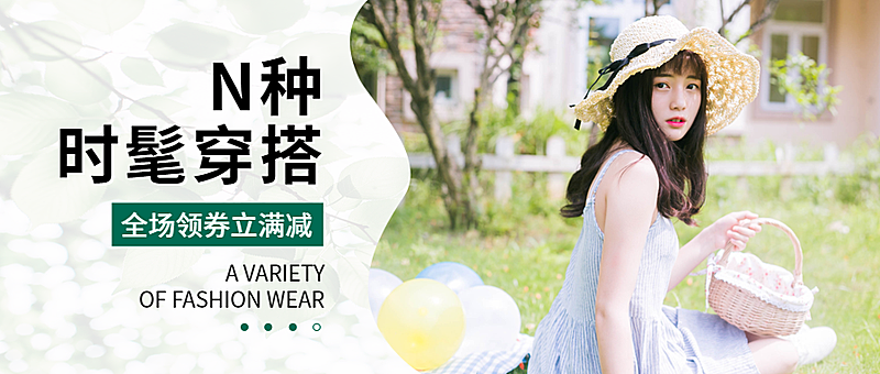 时髦穿搭实景人物服装穿搭清新简约公众号首图