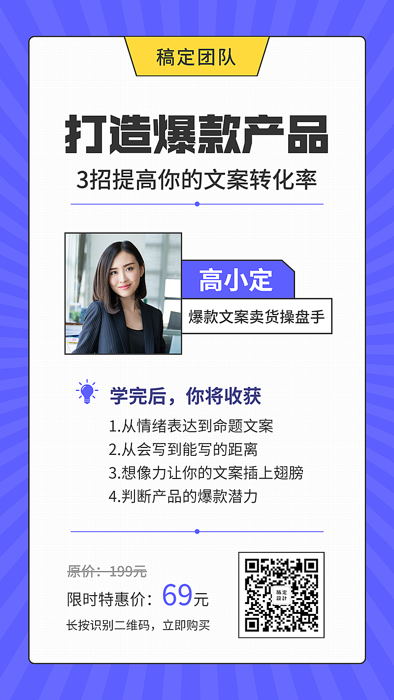 打造爆款产品手机海报